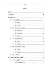 C市M中職學(xué)校《倉(cāng)儲(chǔ)與配送實(shí)務(wù)》課程教學(xué)質(zhì)量提升策略研究