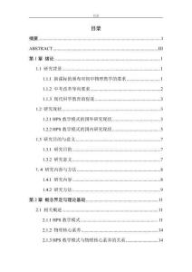 HPS教學(xué)模式下培養(yǎng)初中生物理核心素養(yǎng)的教學(xué)設(shè)計(jì)與實(shí)踐