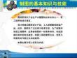 制圖的基本知識(shí)與技能