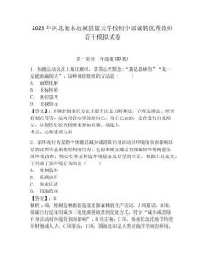 2025年河北衡水故城縣藍(lán)天學(xué)校初中部誠(chéng)聘優(yōu)秀教師若干模擬試卷精選答案詳解