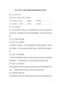 2025年度個人委托代繳城鄉(xiāng)居民養(yǎng)老保險合同范本
