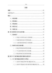 NFT數(shù)字藏品的侵權(quán)問(wèn)題研究--以奇策公司訴原與宙公司侵權(quán)等案為例