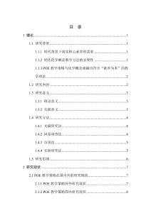 POE教學(xué)策略在高中化學(xué)概念教學(xué)中的應(yīng)用研究--以人教版高中化學(xué)選擇性必修1為例