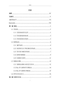 SlCCD8調(diào)控番茄青枯病抗性的功能研究