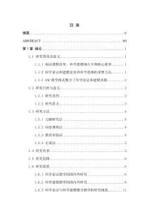 SNP教學(xué)模式在高中生物學(xué)中培養(yǎng)學(xué)生科學(xué)思維的實(shí)踐研究