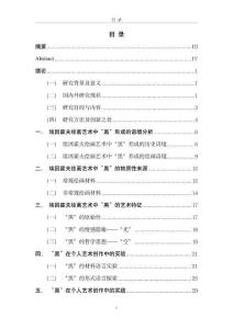 埃因霍夫繪畫藝術(shù)中“黑”的研究與創(chuàng)作實踐