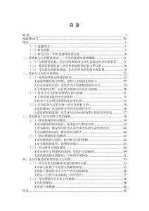 爱欲解放与非压抑性文明的建构--马尔库塞爱欲思想研究