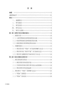 幫助信息網(wǎng)絡犯罪活動罪的司法認定--以王某案等三個案例為視角