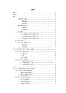 北朝肆州歷史地理研究