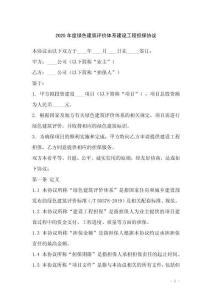 2025年度綠色建筑評價體系建設(shè)工程擔(dān)保協(xié)議