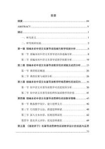 部編本初中語(yǔ)文名著導(dǎo)讀思辨性閱讀教學(xué)研究