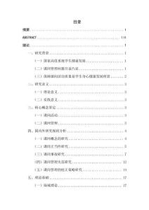 場(chǎng)域理論視角下縣域小學(xué)課間管理問(wèn)題研究