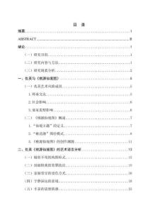 仇英《桃源仙境圖》藝術(shù)語(yǔ)言研究與個(gè)人創(chuàng)作實(shí)踐