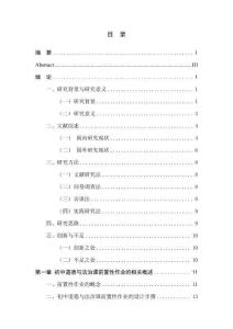 初中《道德與法治》課前置性作業(yè)設(shè)計(jì)研究