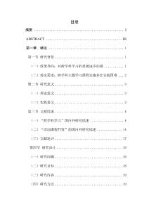 初中化學(xué)跨學(xué)科主題學(xué)習(xí)活動(dòng)課程開發(fā)研究