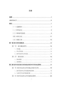 初中歷史單元學(xué)歷案的設(shè)計(jì)與應(yīng)用研究