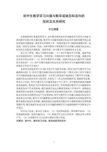 初中生數(shù)學(xué)學(xué)習(xí)興趣與數(shù)學(xué)成就目標(biāo)定向的現(xiàn)狀及關(guān)系研究