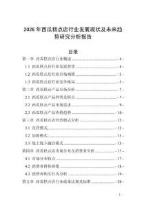 2026年西瓜糕點店行業發展現狀及未來趨勢研究分析報告