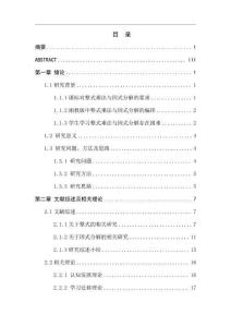 初中生整式乘法與因式分解學(xué)習(xí)現(xiàn)狀調(diào)查研究與策略研究