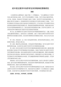 初中語文教學(xué)中培養(yǎng)學(xué)生科學(xué)精神的策略研究