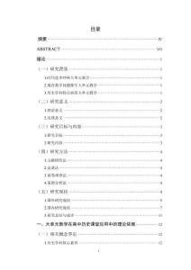 大單元教學(xué)在高中歷史課堂中的應(yīng)用研究