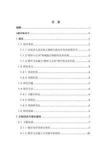 大美育觀下數(shù)學(xué)文化融入初中圖形與幾何的教學(xué)研究