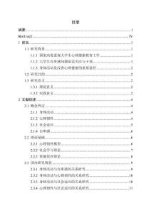 大學(xué)生身體活動(dòng)與自卑感的關(guān)系：心理韌性與社會(huì)適應(yīng)的中介作用