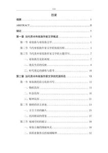 當(dāng)代貴州布依族作家文學(xué)研究