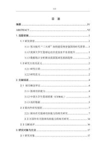 第26届中国大学生篮球一级联赛男子八强队伍攻防能力对比分析