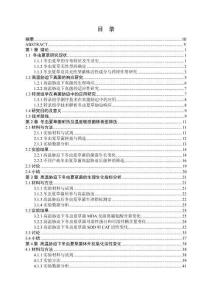 冬蟲夏草菌對高溫脅迫的生理生化響應(yīng)研究