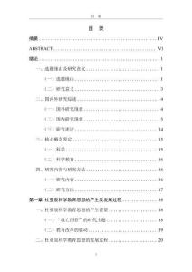 杜亞泉科學(xué)教育思想研究