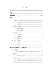 對賭協(xié)議履行的法律問題研究