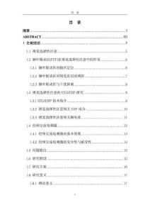 額葉眼動區(qū)在視覺選擇性注意中的干擾抑制作用：來自EEG和tACS的證據(jù)