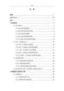 兒童社會善念對第三方利他行為的影響