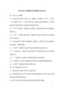 2025年度一賬通用戶資金結(jié)算與支付協(xié)議
