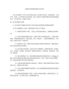 智能家居系統集成服務合同協議