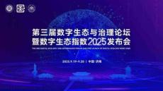 2025年數(shù)字生態(tài)報(bào)告演講-北京大學(xué)