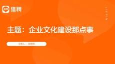 培訓課件-企業文化建設那點事