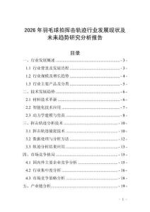 2026年羽毛球拍揮擊軌跡行業發展現狀及未來趨勢研究分析報告