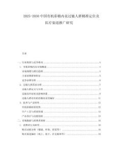 2025-2030中國有機彩棉內(nèi)衣過敏人群精準(zhǔn)定位及醫(yī)療渠道推廣研究