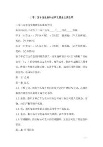 二零二五年度生物科技研發(fā)股東出資合同