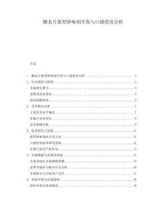 糖衣片新型矯味劑開發(fā)與口感優(yōu)化分析