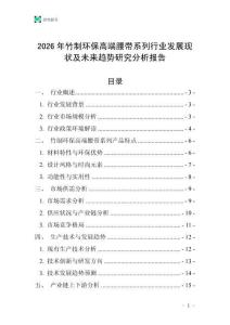 2026年竹制環保高端腰帶系列行業發展現狀及未來趨勢研究分析報告