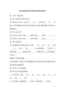 2025年度房地產買賣雙方承諾合同范本