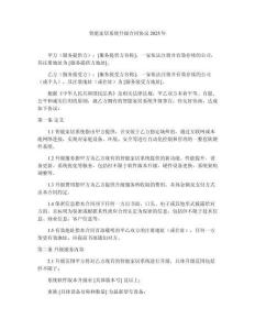 智能家居系統升級合同協議2025年