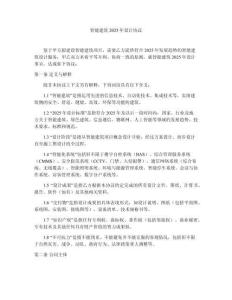 智能建筑2025年設計協議