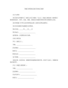 智能門禁系統安裝合同協議2025