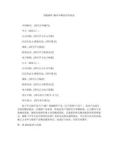 智能硬件2025年測試合同協(xié)議