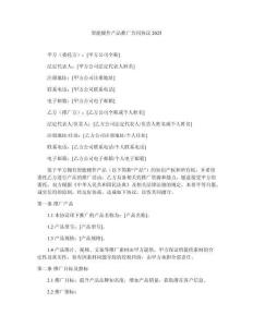 智能硬件產品推廣合同協(xié)議2025