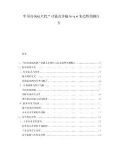 中國高端疏水閥產(chǎn)業(yè)鏈競爭格局與未來趨勢預(yù)測報告